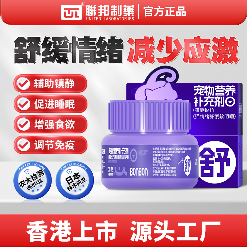 喵静悦猫情绪舒缓安抚防应激反应