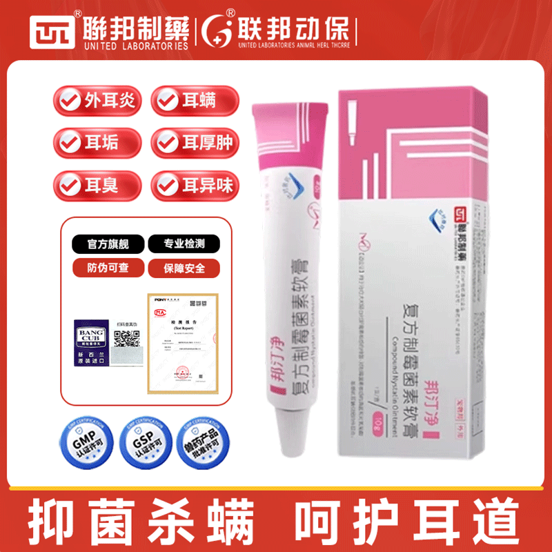 联邦汀净耳螨猫用专用药狗狗耳螨专用药外耳炎抑菌止痒官方正品 - 淘宝联盟商品