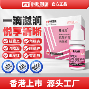联邦尼润猫咪眼药水去除狗狗眼睛发炎泪痕结膜炎硫酸新霉素滴眼液