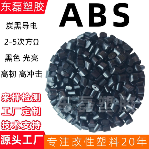 导电超导电ABS炭黑防静电ABS