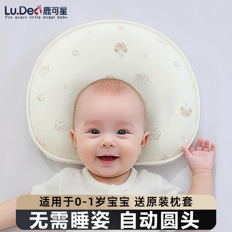 德国定型枕婴儿枕头四季圆头防偏头纠正头型宝宝0-1岁新生儿纯棉