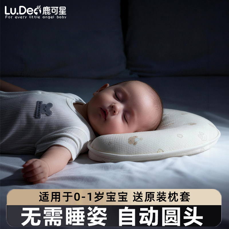 德国定型枕婴儿枕头0-1岁纯棉圆头防偏头纠正头型宝宝新生儿四季
