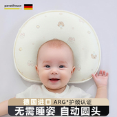德国定型枕婴儿枕头四季 圆头防偏头纠正头型宝宝0 1岁新生儿纯棉