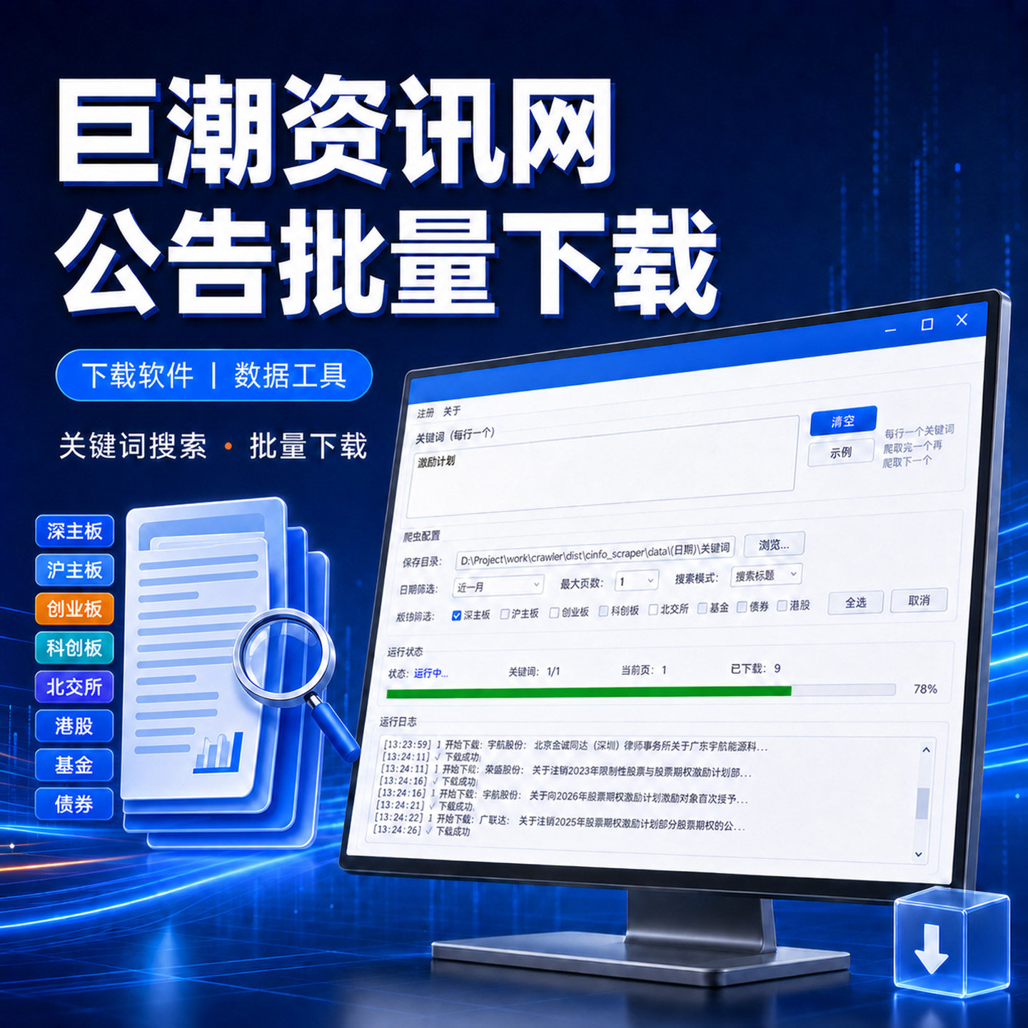 上市公司公告A股巨潮资讯网PDAPI管理/集成