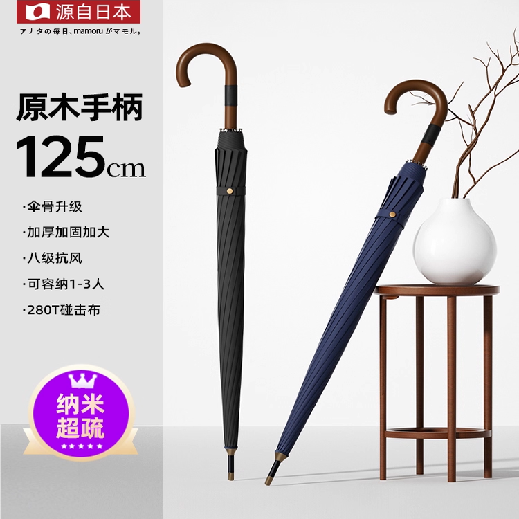日本Mamoru木把弯柄黑色雨伞抗风暴雨加大加厚加固长柄伞晴雨两用