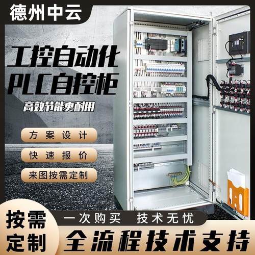 控制柜PLC电气控制柜变频软启恒压供水水泵变频成套配电控制柜
