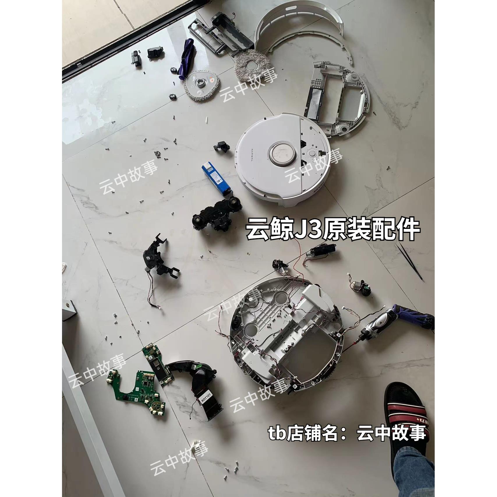 云鲸J3/J4原装配件基站溢水报错传感器轮子主板模组电池抹布耗材