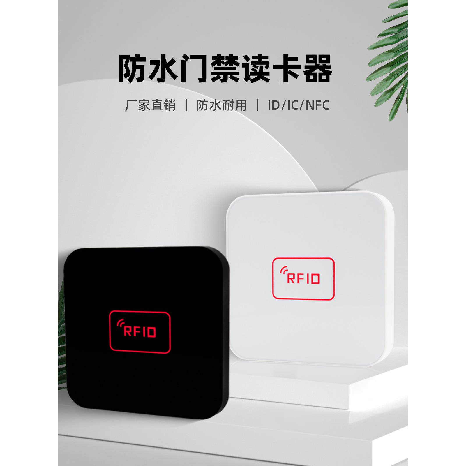 Idic门禁读卡器防水Nfc门禁读卡器485读卡器232读卡器双频读卡器