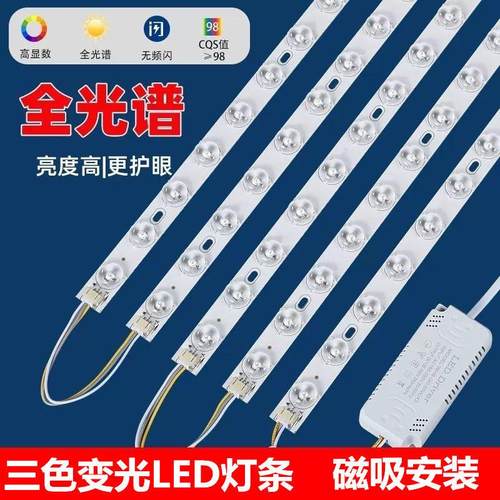 全光谱透镜三色变光LED长灯条客厅吸顶灯LED灯芯改造替换光源灯带