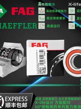 FAG丝杠配对轴承 BSB 2047 2562 3062 3572 4072 4090-2Z-SU-XLP4
