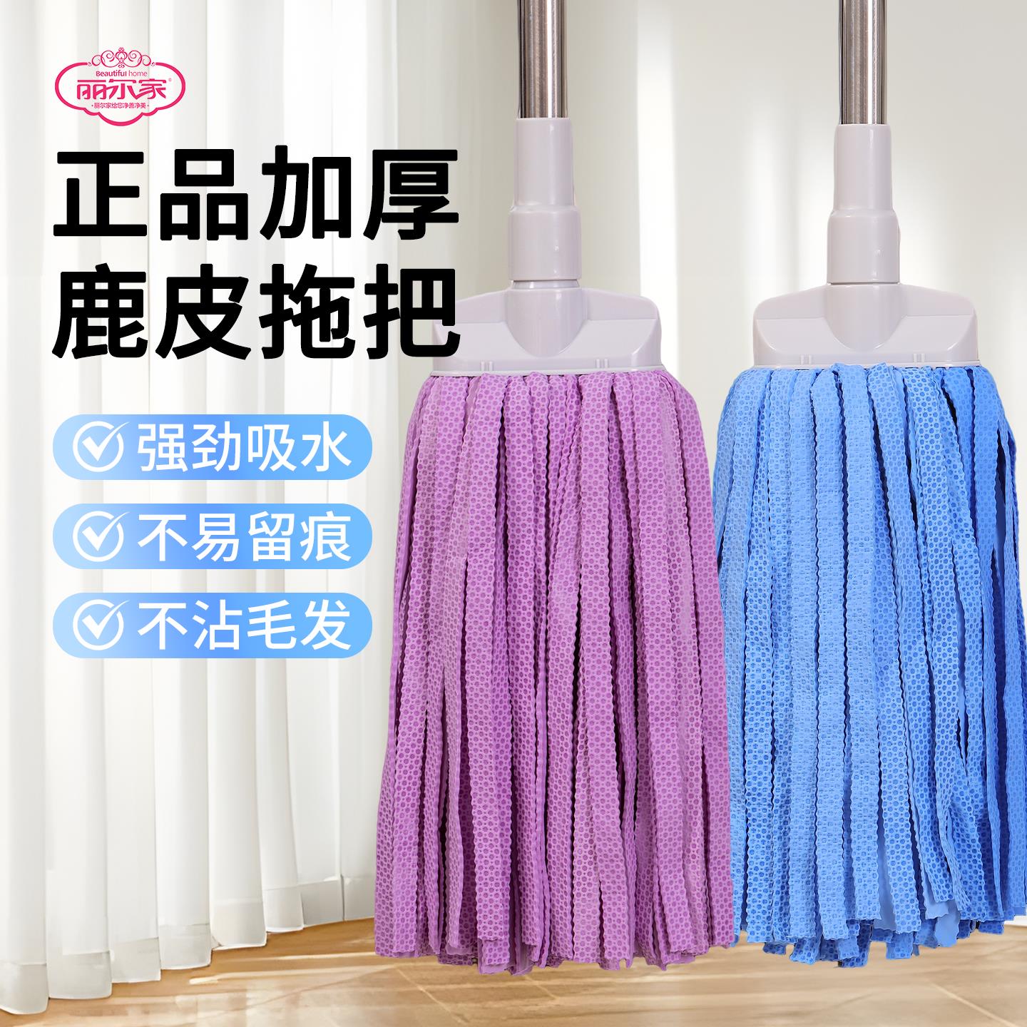 丽尔家 加厚鹿皮拖把强吸水不掉毛墩布老式麂皮水拖速干 干无痕地