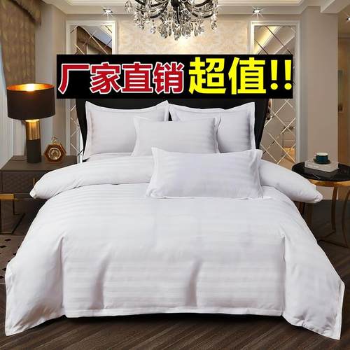 五星级酒店宾馆四件套纯白色民宿被套床单布草专用床上用品三件套