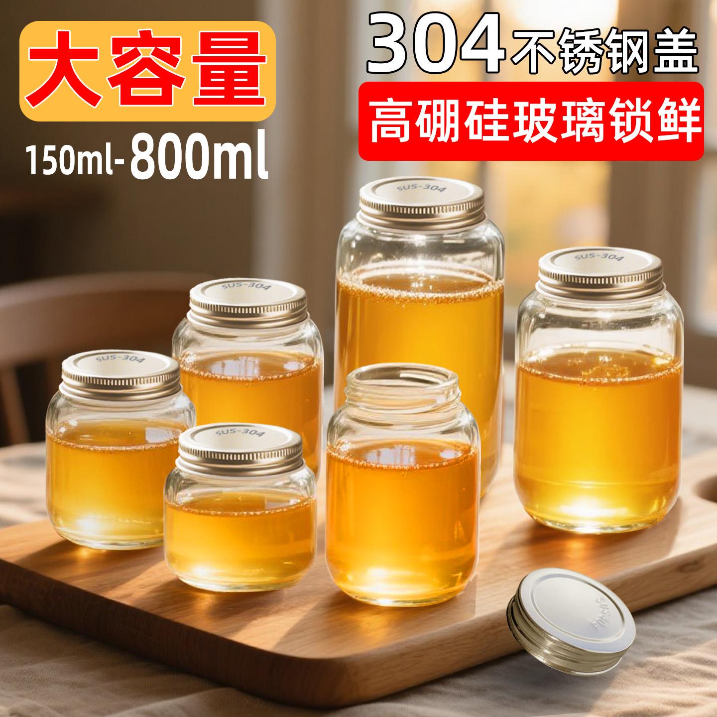 大容量蜂蜜专用瓶1斤2斤果酱辣椒酱罐头食品级高硼硅玻璃密封罐子
