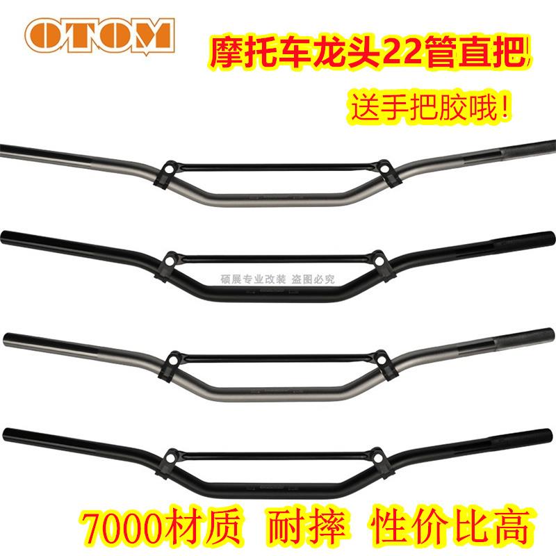 OTOM越野摩托车22管径手把改装龙头防摔车把平衡杆方向手把护胸棉