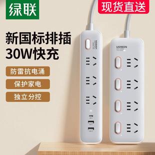 绿联插座插排插线板桌面多孔多功能usb接拖线板30W大功率防雷家用