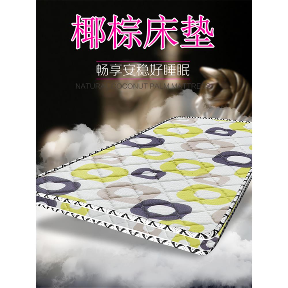 学生经济型椰棕床垫0.9m硬棕垫单人1米棕榈床垫子1.2宿舍定制儿童