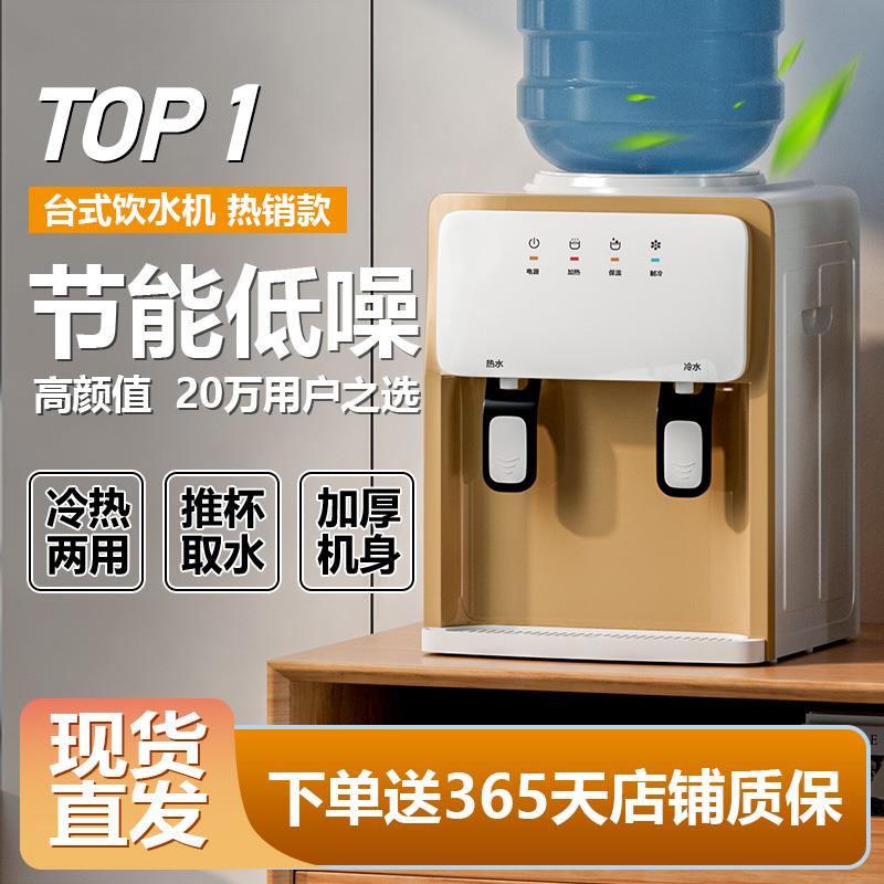 2025新款台式饮水机家用小型桌面办公智能全自动制冷热宿舍饮水器
