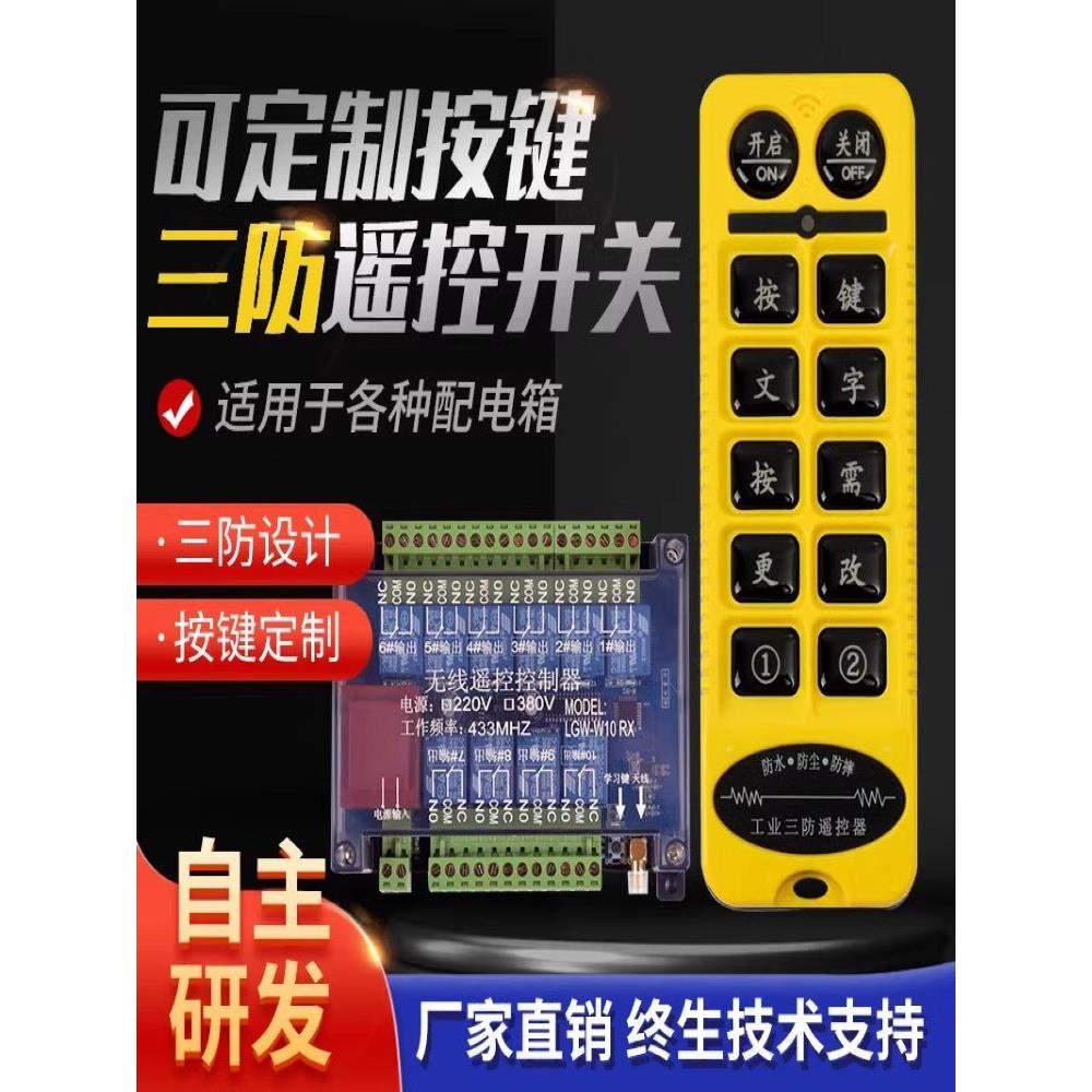 Lgw-W6Rx三防工业无线遥控开关配电箱控制器远距离点动自锁防摔