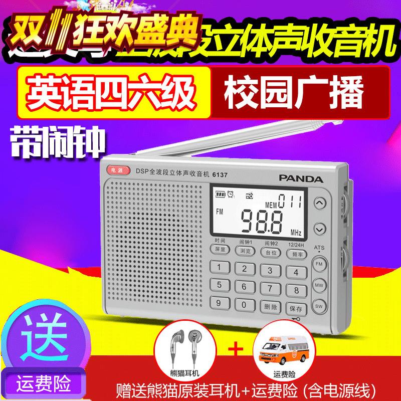 PANDA/熊猫6137全波段收音机老人充电英语四六级听力高考考试6130