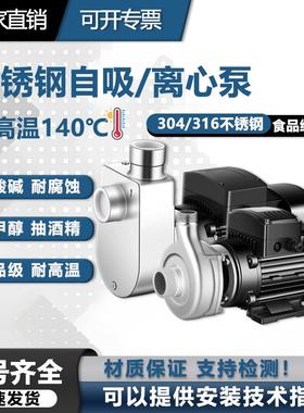 304不锈钢WBZ自吸防爆316L耐酸碱腐蚀耐高温抽酒食品级化工离心泵