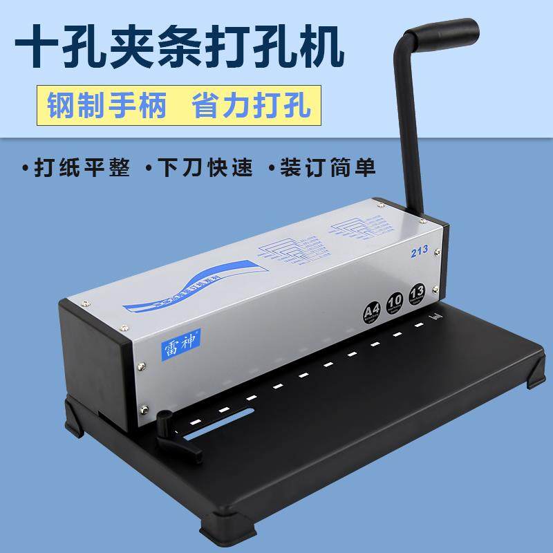 雷神213夹条装订机10孔打孔机器活页本雷神213十孔A3A4标书文件雷