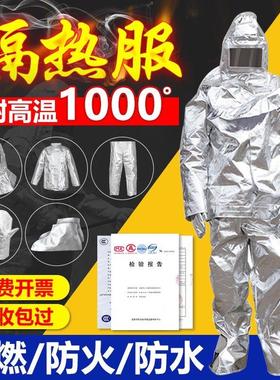 消防隔热服1000度耐高温500度防火服防烫耐辐射耐高温 隔热防护衣