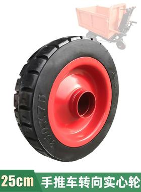 25cm10寸手推车实心轮胎电动三轮车280 250x75工程工地手推车前轮