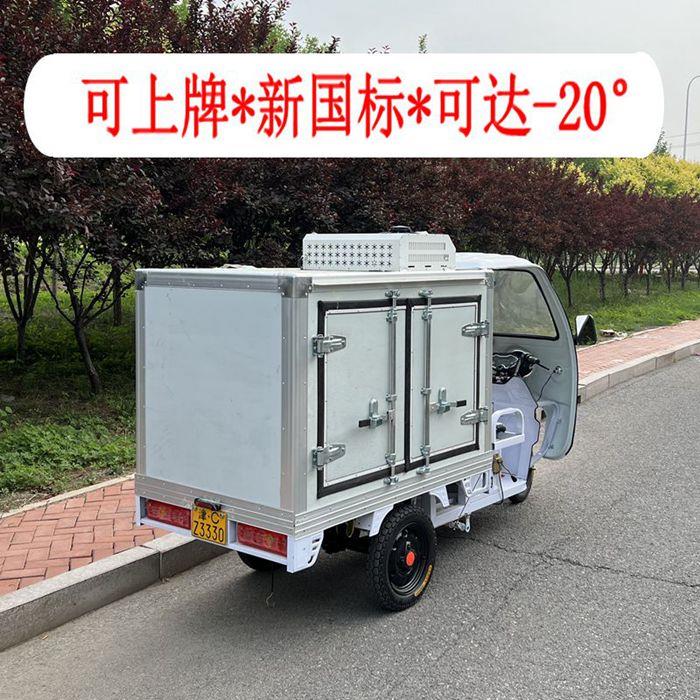 可上牌冷链电动三轮车冷藏冷冻送餐车冰柜保温保鲜车蔬菜配送车
