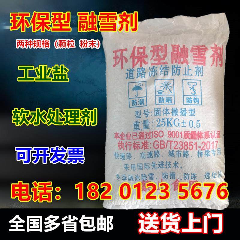 环保型融雪剂化雪盐除冰剂高速路面防冻剂软水颗粒工业盐25kg包邮,标准件/零部件/工业耗材,日晒盐,淘宝优惠券,粉丝福利购,淘宝优惠卷