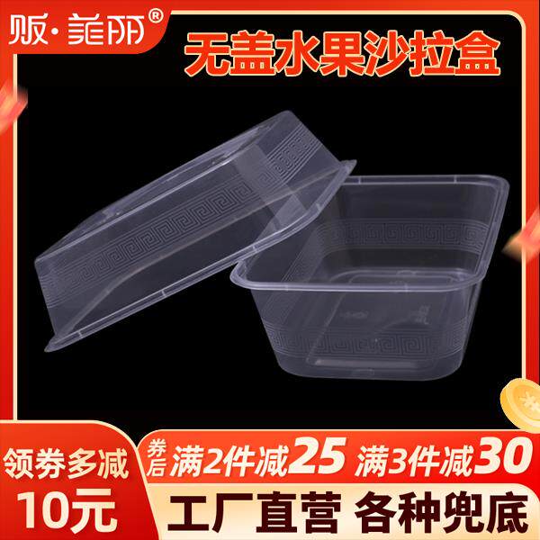 贩美丽长方形无盖水果盒外送打包盒塑料餐盒一次性餐盒快餐便当盒