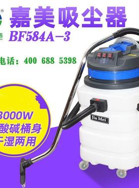 嘉美BF584A-3吸尘吸水机商用90升大功率三马达耐腐蚀塑料桶吸尘器