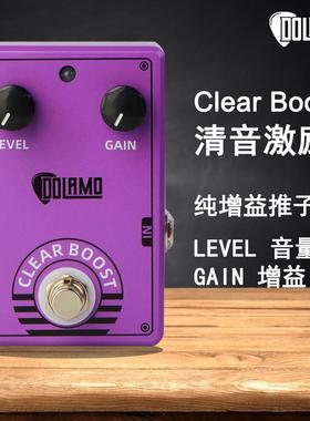 Booster激励效果器单块Buffer缓冲清音推子吉他贝斯复刻音量提升