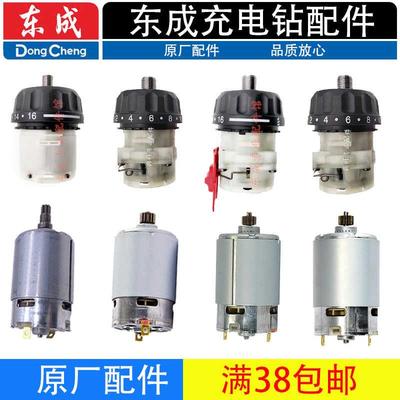 东成dcjz10一10/1601充电钻电机手电钻12V锂电动工具配件大全东城