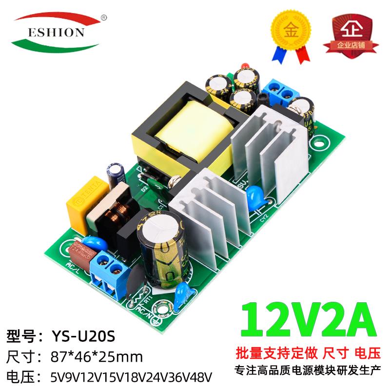 12V2A开关电源裸板模块直流内置降稳压裸板隔离电源模组AC-DC24W