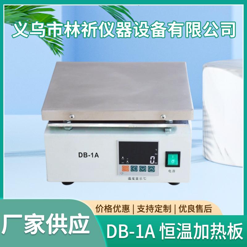 数显不锈钢电热板DB-1A不绣钢恒温电热板电加热板厂家供应