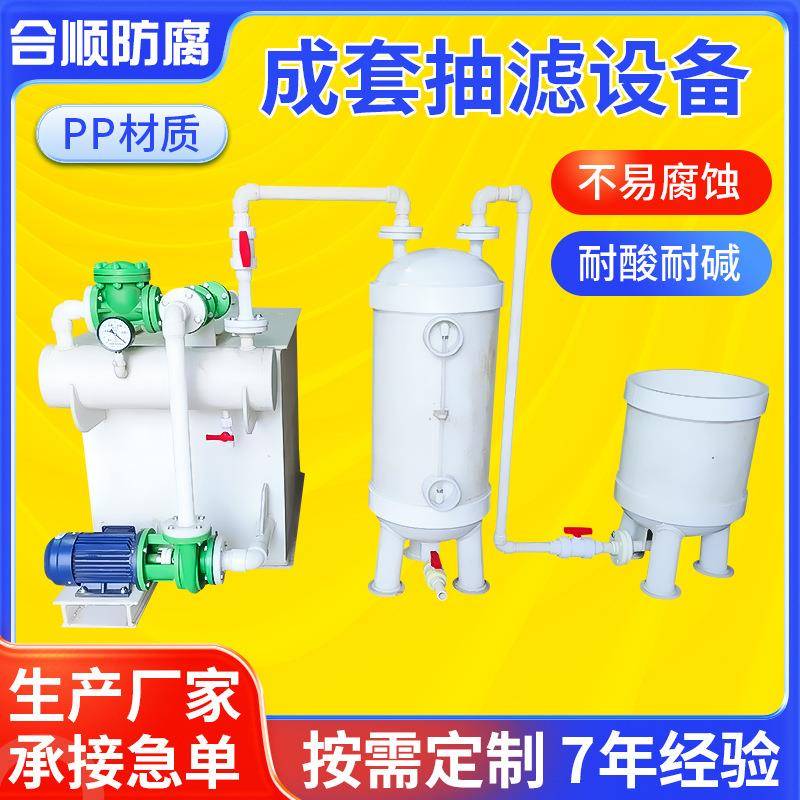 厂家定制PP成套抽滤设备PP成套过滤设备真空抽滤桶PP抽滤桶抽滤槽