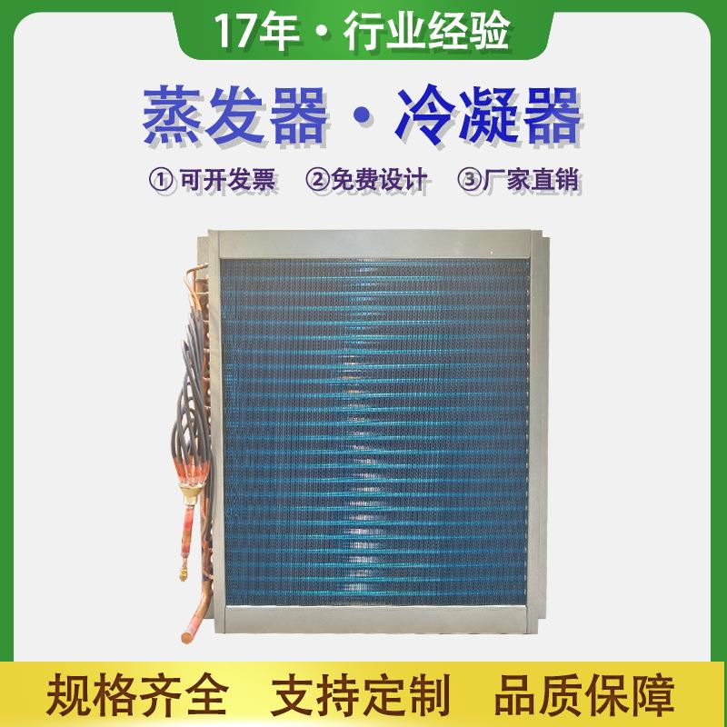 适用空调冰箱冷库翅片式换热器汽车冷凝器铝箔铜管蒸发器散热器