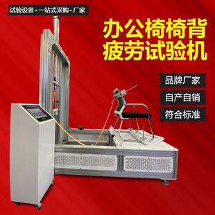 办公椅椅背往复疲劳试验机东莞家具椅子力学检测设备厂家自动化