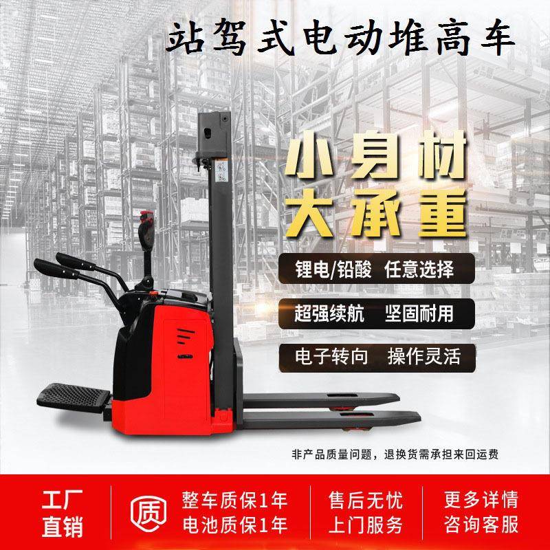 堆高车1吨2吨站驾式电动堆高车电动托盘堆高机站驾堆垛机厂家