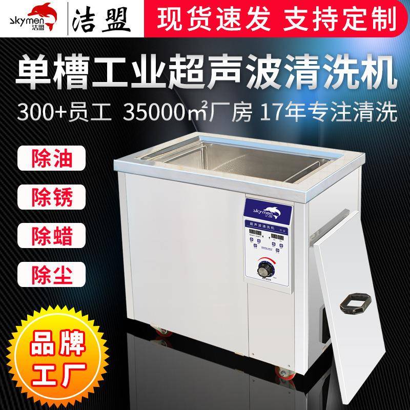 厂家单槽清洗设备模具新材料汽配除油除锈超声波清洗机工业