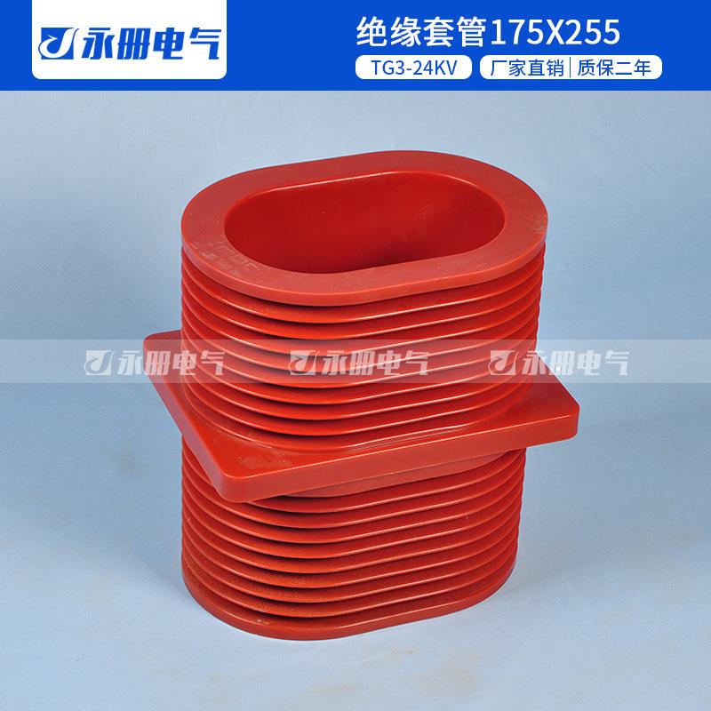 24KV中置柜母线套管TG3-24Q/175x255一体浇注环氧树脂穿墙套管