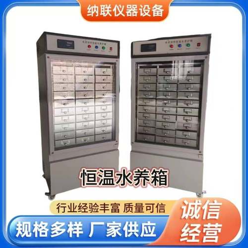 现货水泥胶砂恒温水养箱试件养护箱立式卧式HBY-32型64型养护室