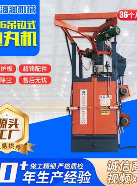 Q376吊钩式抛丸机除尘设备抛丸清理机全自动悬挂吊钩式抛丸除锈机