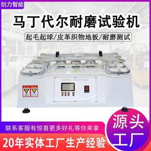 马丁代尔织物耐磨试验机起毛起球耐磨测试仪四工位马丁代尔试验机