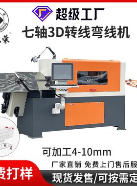 中德3D线材成型机3-8mm钢丝转线成型机铁线折弯机三维3d弯线机