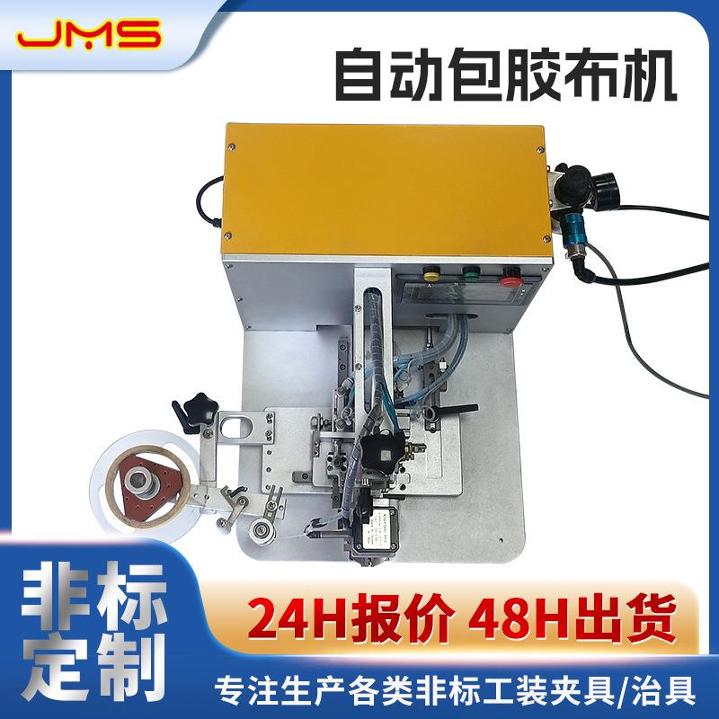 工厂全缠式胶布机高低频变压器缠胶带机电子线束自动包胶布机