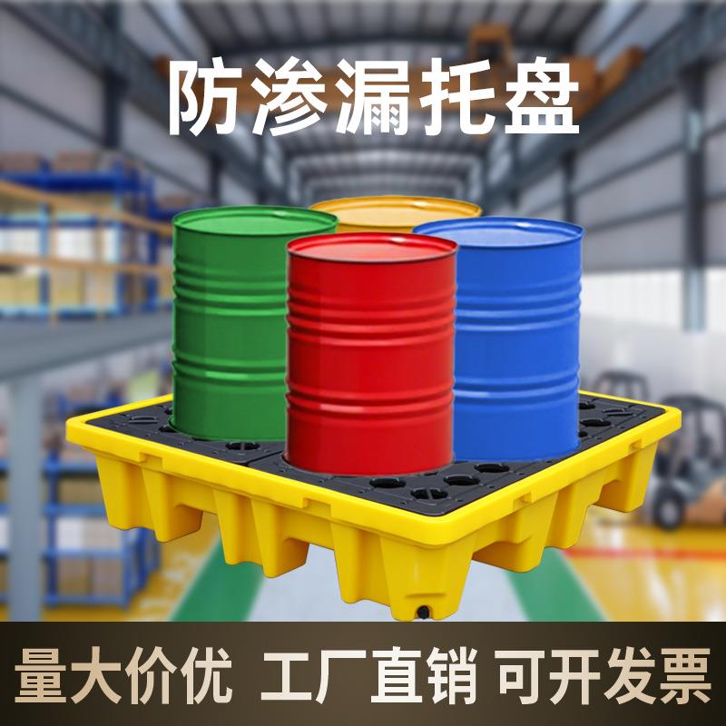四桶型防渗漏托盘危废防泄漏托盘化学盛漏平台油桶接油盘二次容器