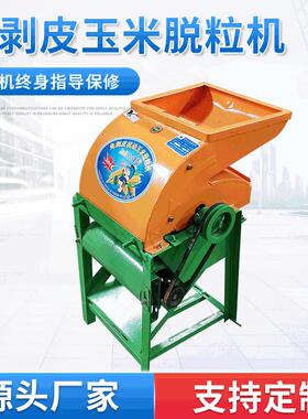 厂家供应免剥皮玉米脱粒机家用小型电动220V全自动玉米脱粒机器