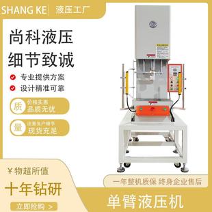 江苏单臂液压机模头装 配铆压成型参数可调多样设计单臂液压机