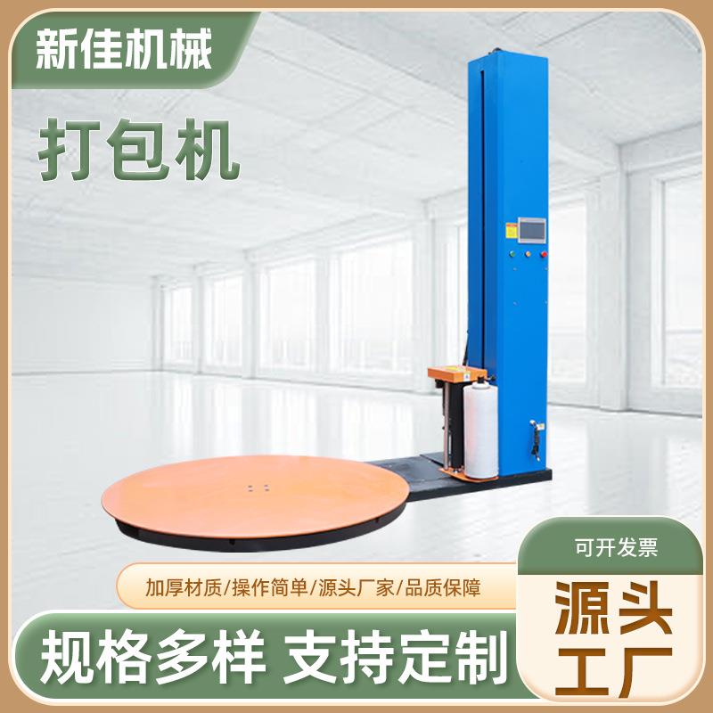 打包机厂家全自动缠绕膜打包机电动薄膜包装机智能托盘裹膜机